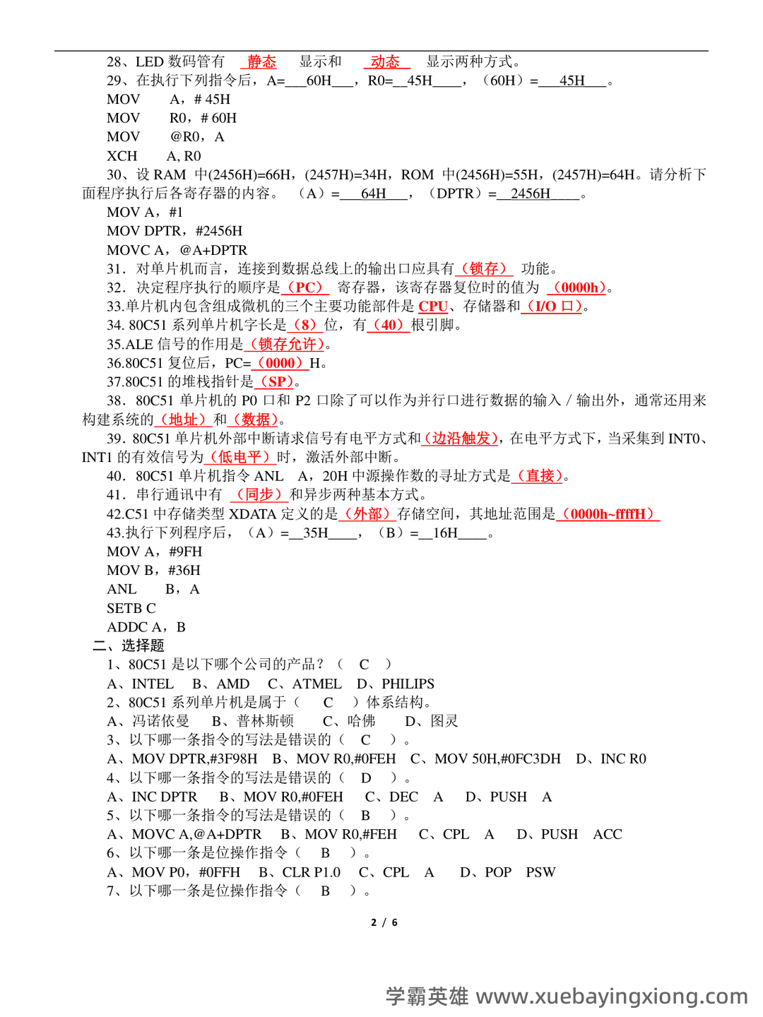 单片机原理及应用_单片机C51复习题（课后习题及答案）_编写程序,将单片机外2000h为首地址的连续 - 04_《单片机原理及应用》复习资料_《单片机原理及应用》知识点汇总(复习)_第2页_学霸英雄_www.xuebayingxiong.com