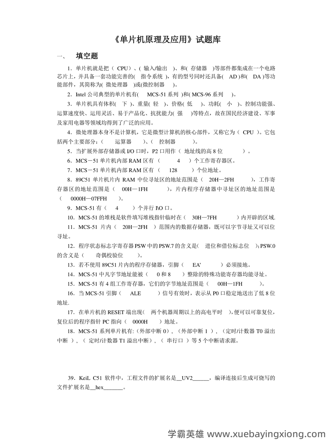 单片机原理及应用_单片机C51复习题（课后习题及答案）_编写程序,将单片机外2000h为首地址的连续 - 06_《单片机原理及应用》复习资料_《单片机原理及应用》试题库答案_第1页_学霸英雄_www.xuebayingxiong.com