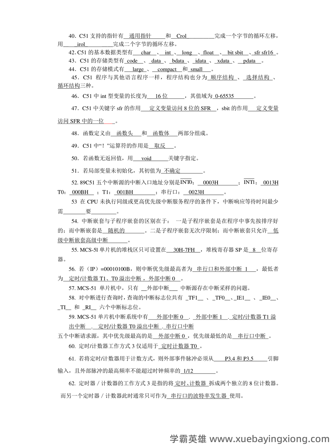 单片机原理及应用_单片机C51复习题（课后习题及答案）_编写程序,将单片机外2000h为首地址的连续 - 06_《单片机原理及应用》复习资料_《单片机原理及应用》试题库答案_第2页_学霸英雄_www.xuebayingxiong.com