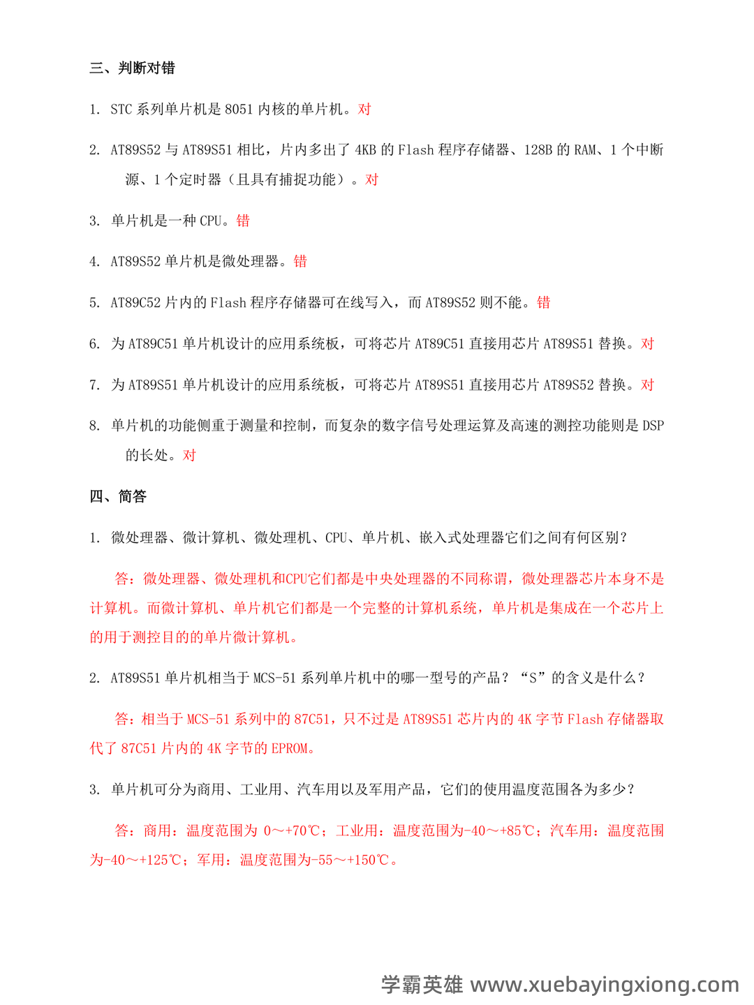 单片机原理及应用_单片机C51复习题（课后习题及答案）_编写程序,将单片机外2000h为首地址的连续 - 07_《单片机原理及应用》复习资料_《单片机原理及应用》课后习题答案_第2页_学霸英雄_www.xuebayingxiong.com