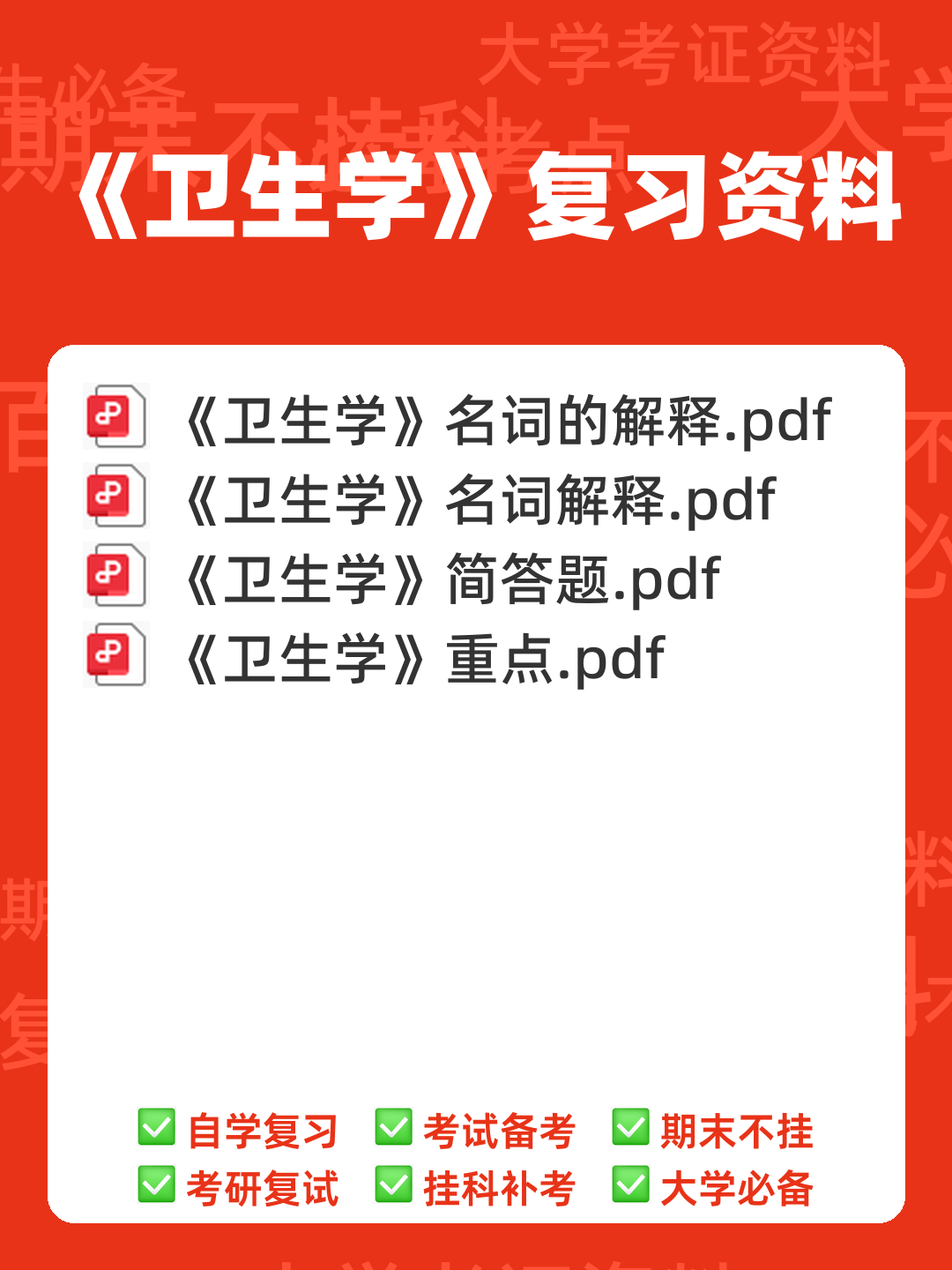 求职招聘-国家卫生健康委人才交流服务中心——卫生学 - 00_《卫生学》复习资料_封面首图_学霸英雄_www.xuebayingxiong.com 求职招聘-国家卫生健康委人才交流服务中心——卫生学 - 00_《卫生学》复习资料_封面首图_学霸英雄_www.xuebayingxiong.com