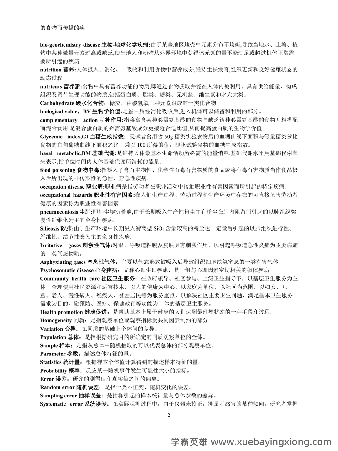 求职招聘-国家卫生健康委人才交流服务中心——卫生学 - 01_《卫生学》复习资料_《卫生学》名词的解释_第2页_学霸英雄_www.xuebayingxiong.com 求职招聘-国家卫生健康委人才交流服务中心——卫生学 - 01_《卫生学》复习资料_《卫生学》名词的解释_第2页_学霸英雄_www.xuebayingxiong.com