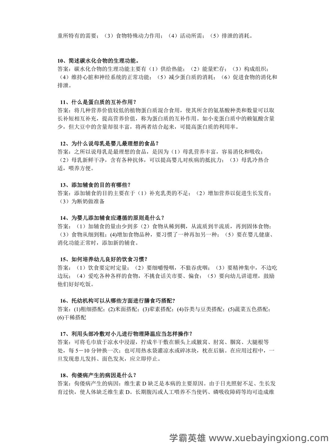求职招聘-国家卫生健康委人才交流服务中心——卫生学 - 03_《卫生学》复习资料_《卫生学》简答题_第2页_学霸英雄_www.xuebayingxiong.com 求职招聘-国家卫生健康委人才交流服务中心——卫生学 - 03_《卫生学》复习资料_《卫生学》简答题_第2页_学霸英雄_www.xuebayingxiong.com