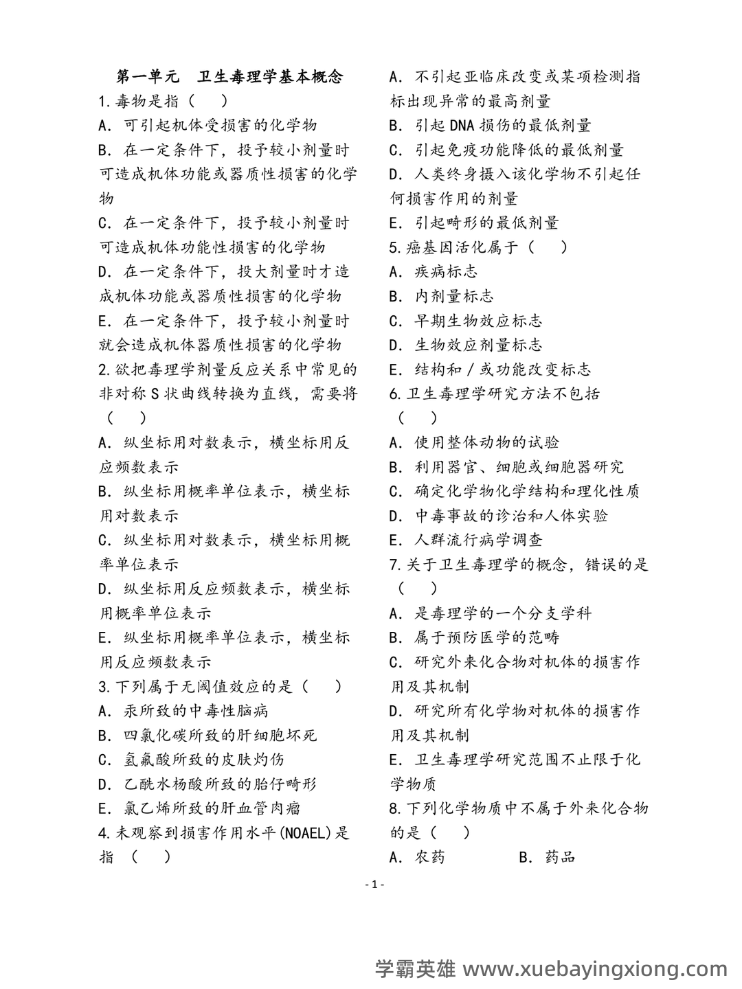卫生毒理学模拟题1 - 01_《卫生毒理学》复习资料_《卫生毒理学》复习题_第2页_学霸英雄_www.xuebayingxiong.com