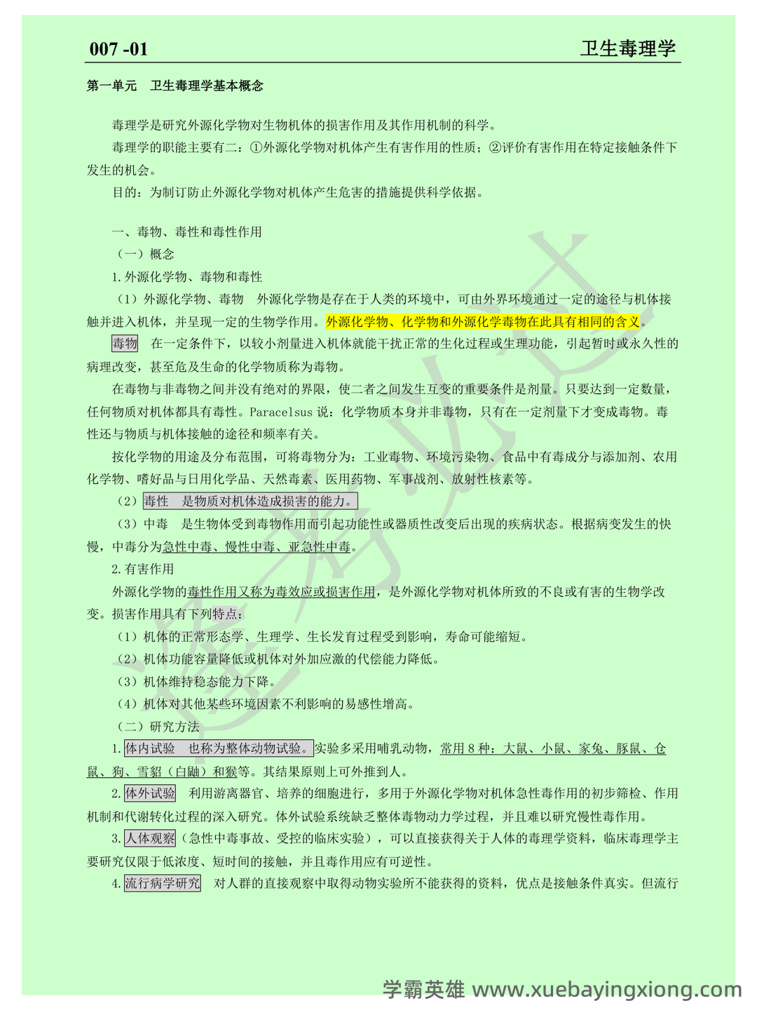 卫生毒理学模拟题1 - 03_《卫生毒理学》复习资料_《卫生毒理学》重点_第1页_学霸英雄_www.xuebayingxiong.com