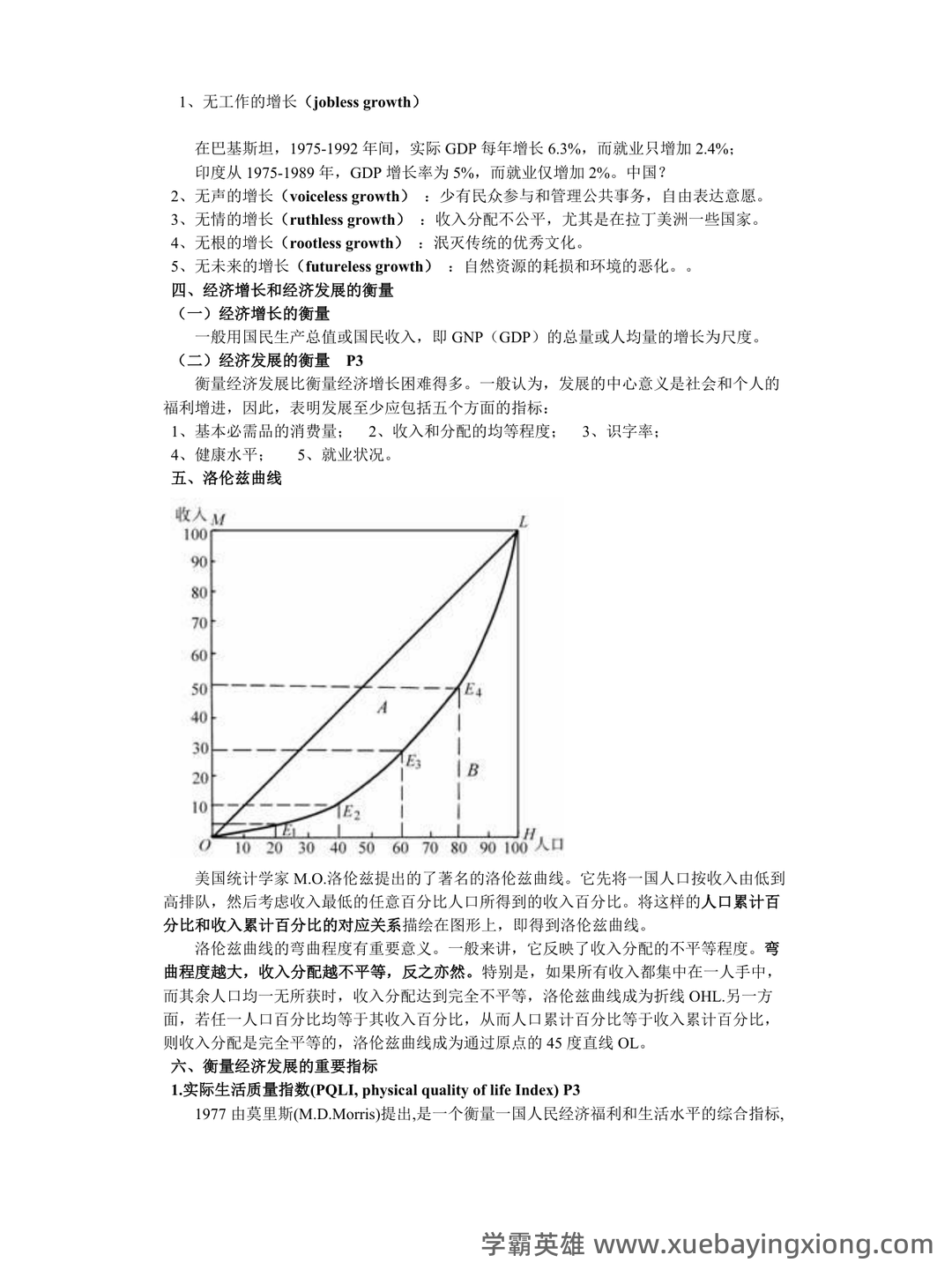 自考经济学（独本）发展经济学各章重点汇总 - 02_《发展经济学》复习资料_《发展经济学》知识点总结_第2页_学霸英雄_www.xuebayingxiong.com