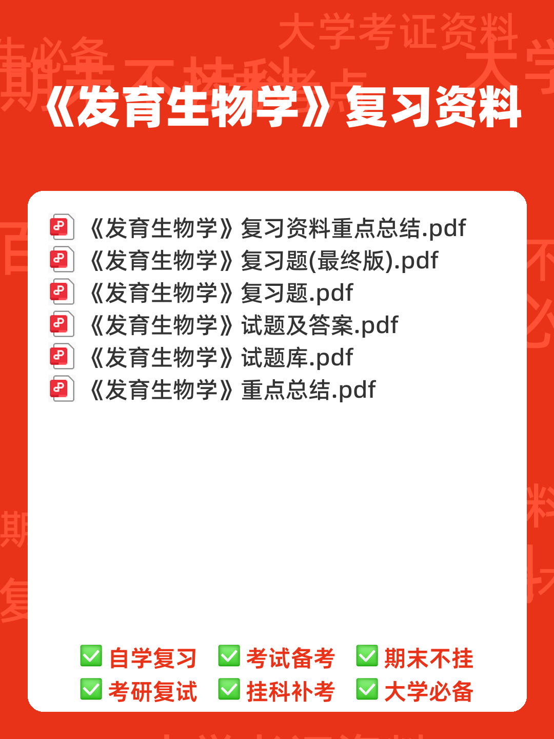 发育生物学名词解释及问答1 - MBA智库文档 - 00_《发育生物学》复习资料_封面首图_学霸英雄_www.xuebayingxiong.com 发育生物学名词解释及问答1 - MBA智库文档 - 00_《发育生物学》复习资料_封面首图_学霸英雄_www.xuebayingxiong.com