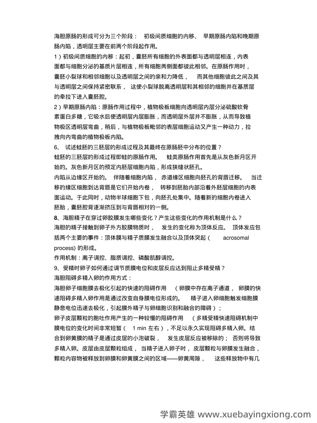 发育生物学名词解释及问答1 - MBA智库文档 - 03_《发育生物学》复习资料_《发育生物学》复习题_第2页_学霸英雄_www.xuebayingxiong.com 发育生物学名词解释及问答1 - MBA智库文档 - 03_《发育生物学》复习资料_《发育生物学》复习题_第2页_学霸英雄_www.xuebayingxiong.com
