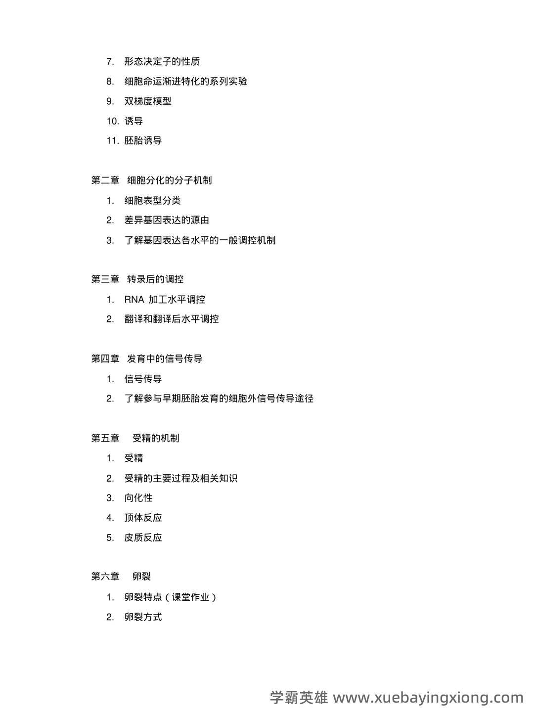 发育生物学名词解释及问答1 - MBA智库文档 - 05_《发育生物学》复习资料_《发育生物学》试题库_第2页_学霸英雄_www.xuebayingxiong.com 发育生物学名词解释及问答1 - MBA智库文档 - 05_《发育生物学》复习资料_《发育生物学》试题库_第2页_学霸英雄_www.xuebayingxiong.com