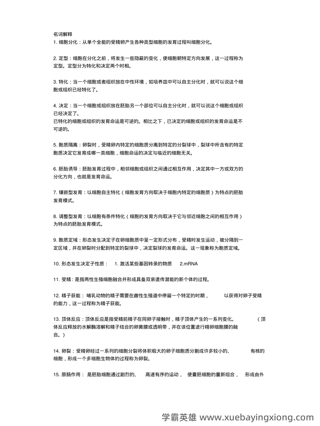 发育生物学名词解释及问答1 - MBA智库文档 - 06_《发育生物学》复习资料_《发育生物学》重点总结_第1页_学霸英雄_www.xuebayingxiong.com 发育生物学名词解释及问答1 - MBA智库文档 - 06_《发育生物学》复习资料_《发育生物学》重点总结_第1页_学霸英雄_www.xuebayingxiong.com