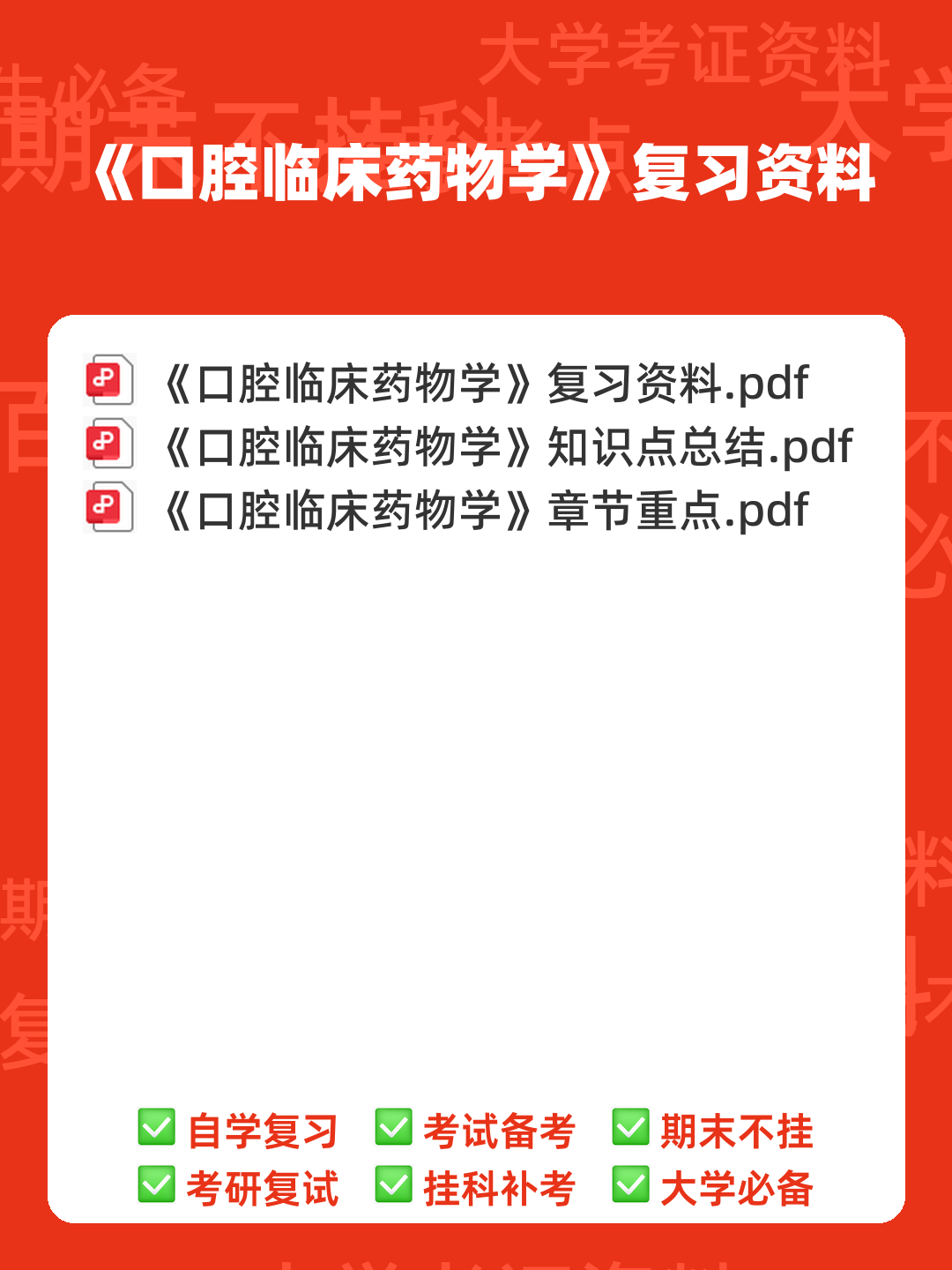 口腔临床药物学【2015主治医师考试题库(口腔颌面外科)(含 历年考题及答案解析)】 - 00_《口腔临床药物学》复习资料_封面首图_学霸英雄_www.xuebayingxiong.com 口腔临床药物学【2015主治医师考试题库(口腔颌面外科)(含 历年考题及答案解析)】 - 00_《口腔临床药物学》复习资料_封面首图_学霸英雄_www.xuebayingxiong.com