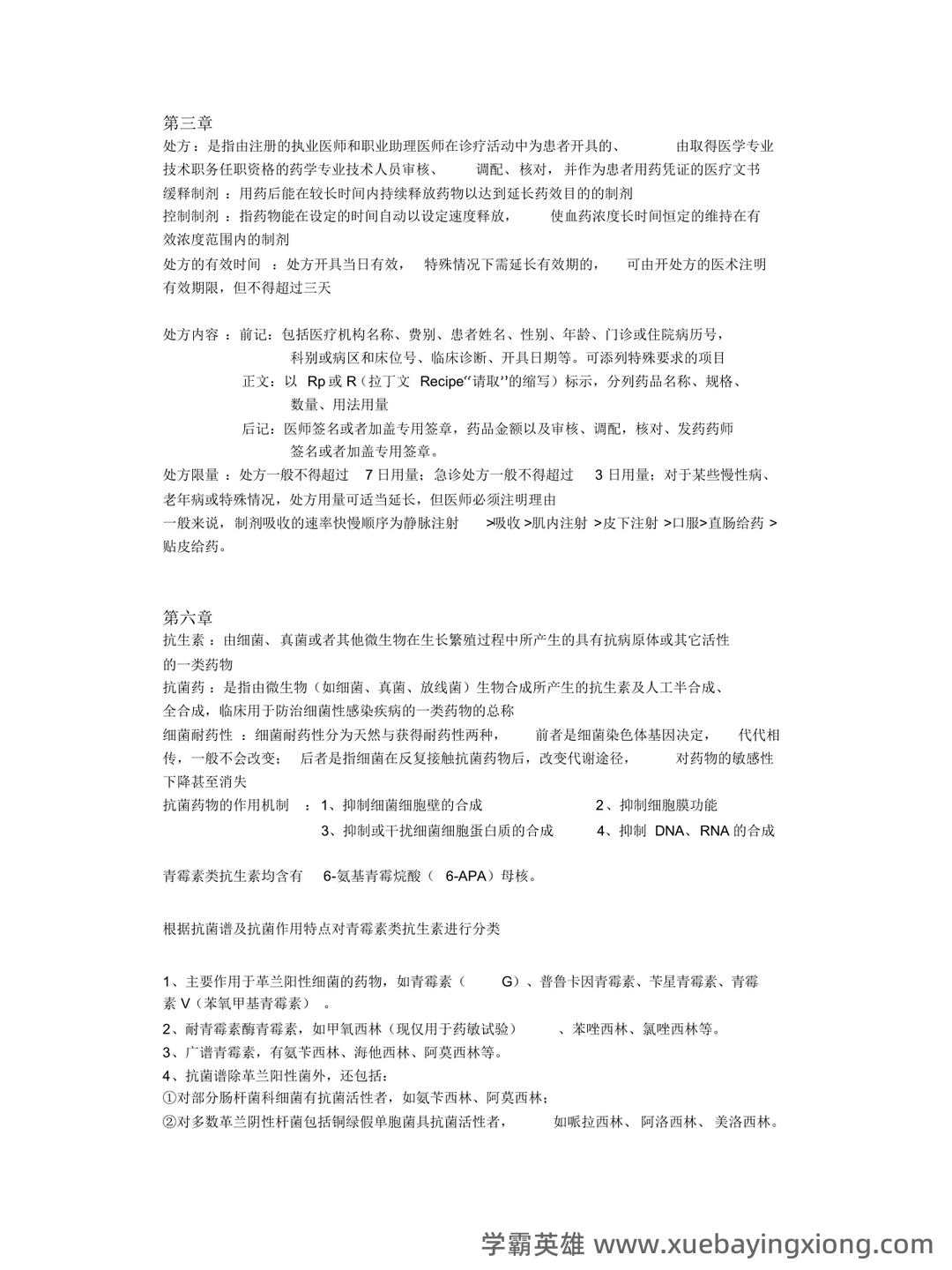 口腔临床药物学【2015主治医师考试题库(口腔颌面外科)(含 历年考题及答案解析)】 - 02_《口腔临床药物学》复习资料_《口腔临床药物学》知识点总结_第2页_学霸英雄_www.xuebayingxiong.com 口腔临床药物学【2015主治医师考试题库(口腔颌面外科)(含 历年考题及答案解析)】 - 02_《口腔临床药物学》复习资料_《口腔临床药物学》知识点总结_第2页_学霸英雄_www.xuebayingxiong.com