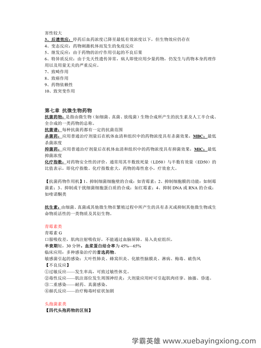 口腔临床药物学【2015主治医师考试题库(口腔颌面外科)(含 历年考题及答案解析)】 - 03_《口腔临床药物学》复习资料_《口腔临床药物学》章节重点_第2页_学霸英雄_www.xuebayingxiong.com 口腔临床药物学【2015主治医师考试题库(口腔颌面外科)(含 历年考题及答案解析)】 - 03_《口腔临床药物学》复习资料_《口腔临床药物学》章节重点_第2页_学霸英雄_www.xuebayingxiong.com