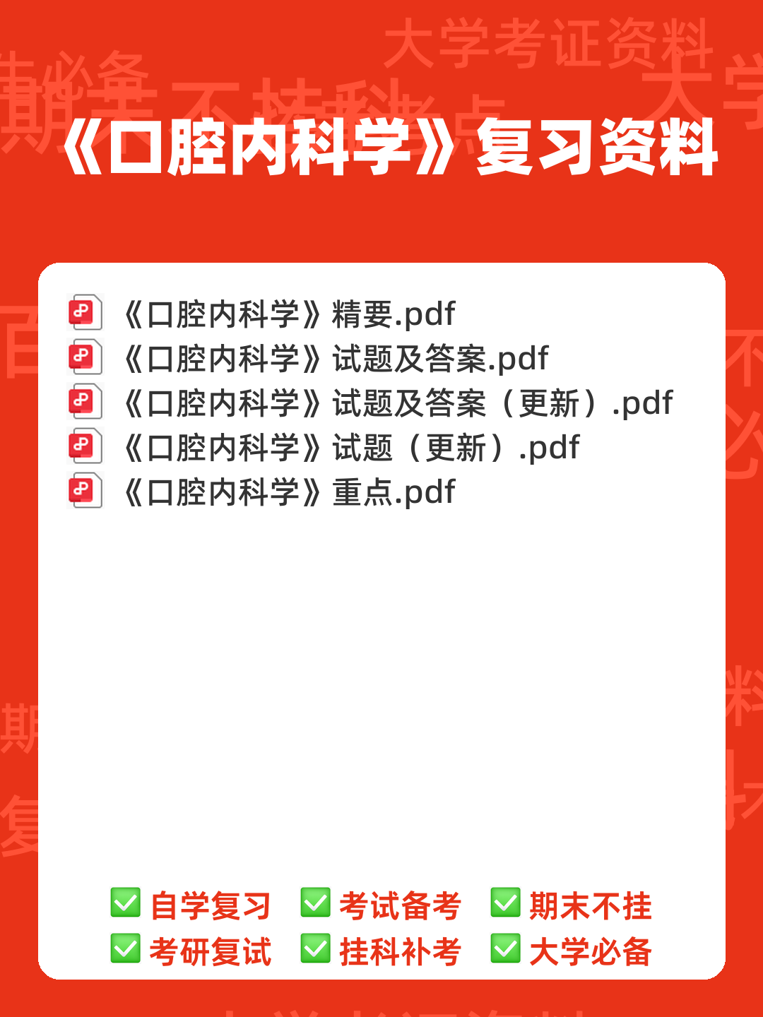 口腔内科学模拟试题(含答案).docx - 00_《口腔内科学》复习资料_封面首图_学霸英雄_www.xuebayingxiong.com