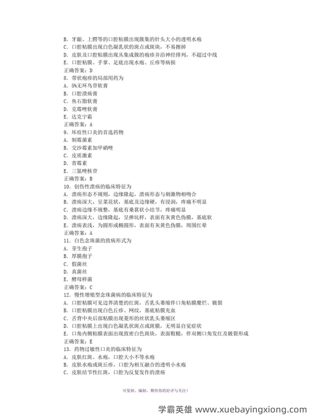 口腔内科学模拟试题(含答案).docx - 03_《口腔内科学》复习资料_《口腔内科学》试题及答案（更新）_第2页_学霸英雄_www.xuebayingxiong.com
