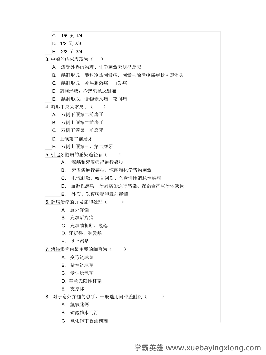 口腔内科学模拟试题(含答案).docx - 04_《口腔内科学》复习资料_《口腔内科学》试题（更新）_第2页_学霸英雄_www.xuebayingxiong.com