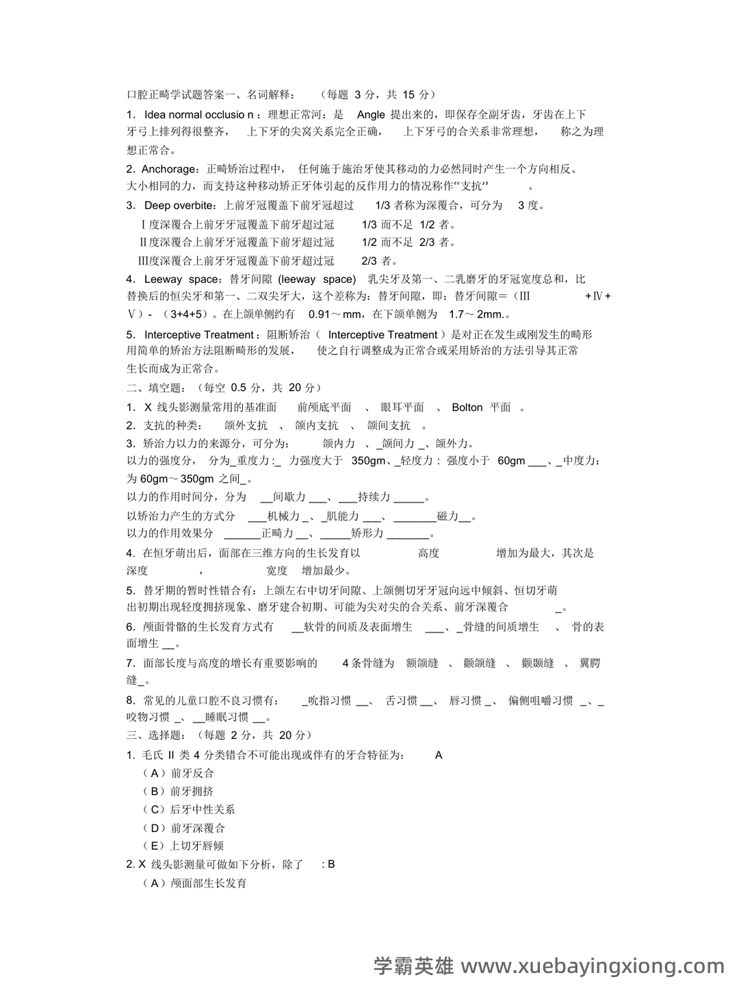 (整理)口腔正畸学重点名解 - 02_《口腔正畸学》复习资料_《口腔正畸学》考试题目_第1页_学霸英雄_www.xuebayingxiong.com