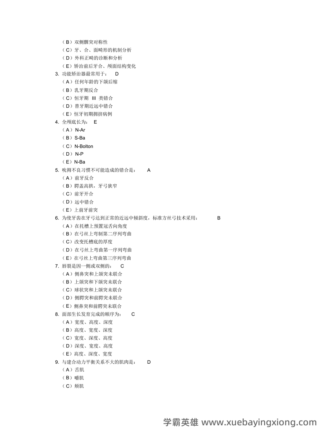 (整理)口腔正畸学重点名解 - 02_《口腔正畸学》复习资料_《口腔正畸学》考试题目_第2页_学霸英雄_www.xuebayingxiong.com