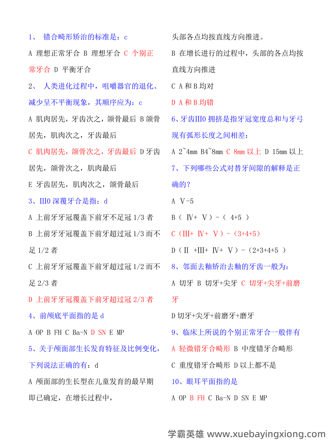 (整理)口腔正畸学重点名解 - 04_《口腔正畸学》复习资料_《口腔正畸学》100个测试题及答案_第1页_学霸英雄_www.xuebayingxiong.com