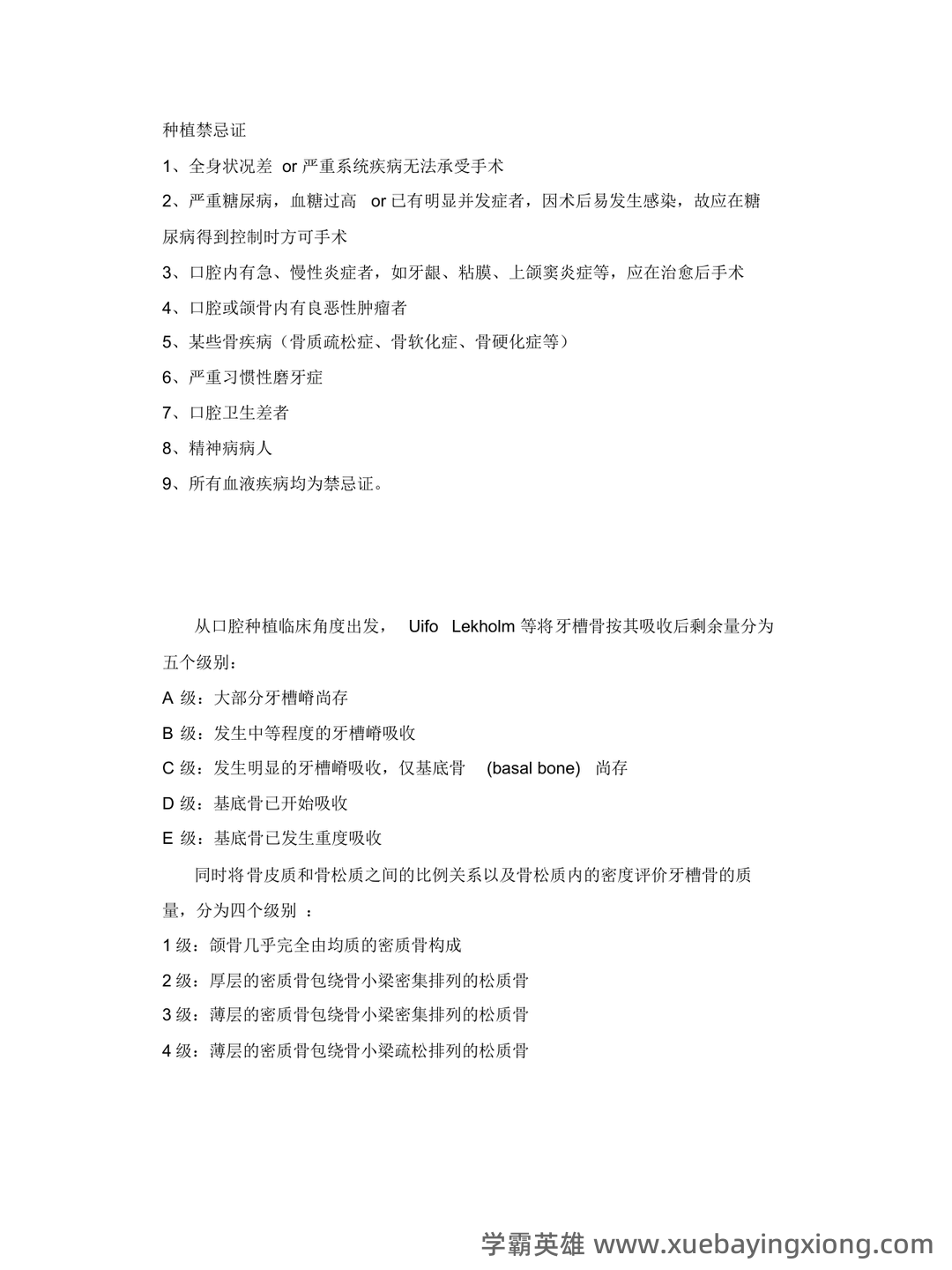 口腔种植学试题 - 02_《口腔种植学》复习资料_《口腔种植学》重点内容_第2页_学霸英雄_www.xuebayingxiong.com