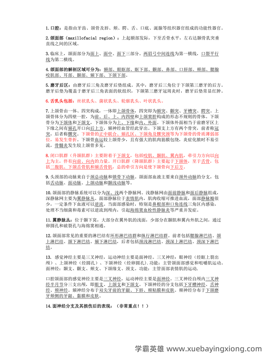 口腔科学名词解释 - 02_《口腔科学》复习资料_《口腔科学》重点大汇总_第1页_学霸英雄_www.xuebayingxiong.com 口腔科学名词解释 - 02_《口腔科学》复习资料_《口腔科学》重点大汇总_第1页_学霸英雄_www.xuebayingxiong.com