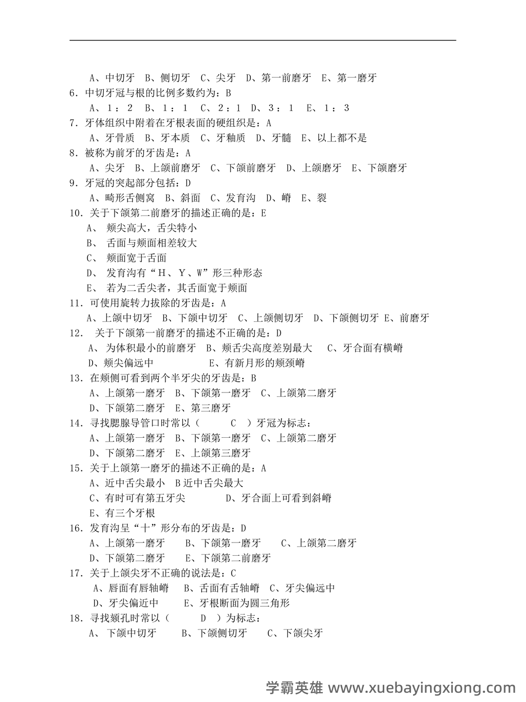 《口腔解剖生理学》题库 - 02_《口腔解剖生理学》复习资料_《口腔解剖生理学》习题整版_第2页_学霸英雄_www.xuebayingxiong.com 《口腔解剖生理学》题库 - 02_《口腔解剖生理学》复习资料_《口腔解剖生理学》习题整版_第2页_学霸英雄_www.xuebayingxiong.com
