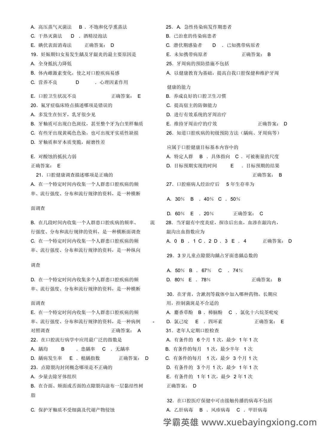 预防医学名词解释 (全文) - 02_《口腔预防医学》复习资料_《口腔预防医学》习题_第2页_学霸英雄_www.xuebayingxiong.com