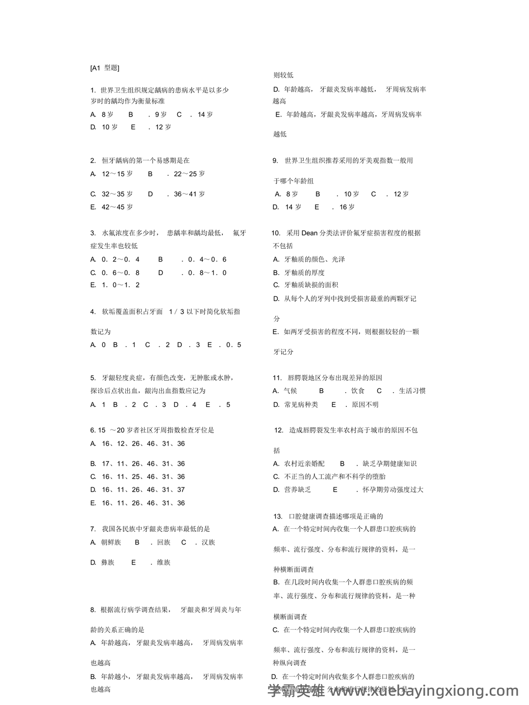 预防医学名词解释 (全文) - 04_《口腔预防医学》复习资料_《口腔预防医学》资料_第1页_学霸英雄_www.xuebayingxiong.com