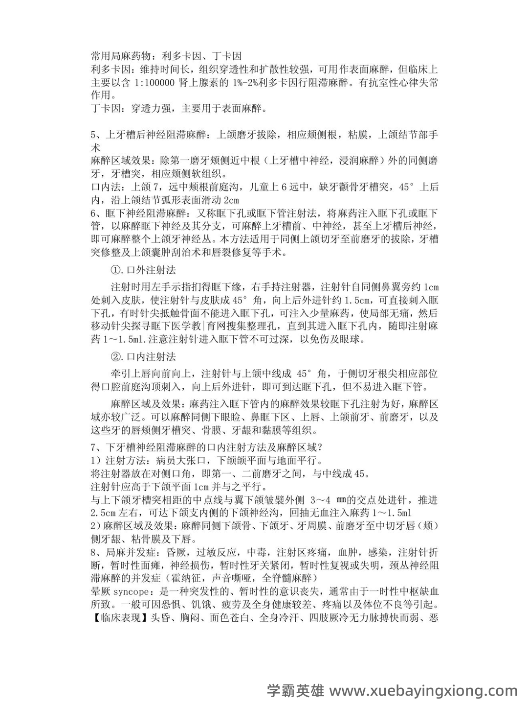 口腔颌面外科学主治医师(355)近年考试真题题库资料汇总... 包含历年考题及答案解析 - 01_《口腔颌面外科》复习资料_《口腔颌面外科》总结_第2页_学霸英雄_www.xuebayingxiong.com 口腔颌面外科学主治医师(355)近年考试真题题库资料汇总... 包含历年考题及答案解析 - 01_《口腔颌面外科》复习资料_《口腔颌面外科》总结_第2页_学霸英雄_www.xuebayingxiong.com