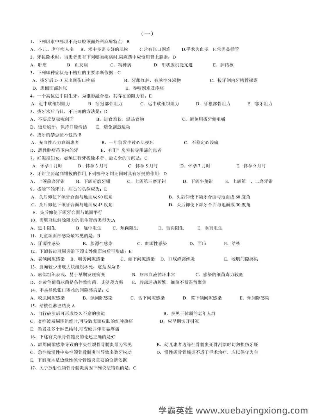 口腔颌面外科学主治医师(355)近年考试真题题库资料汇总... 包含历年考题及答案解析 - 02_《口腔颌面外科》复习资料_《口腔颌面外科》试题及答案_第1页_学霸英雄_www.xuebayingxiong.com 口腔颌面外科学主治医师(355)近年考试真题题库资料汇总... 包含历年考题及答案解析 - 02_《口腔颌面外科》复习资料_《口腔颌面外科》试题及答案_第1页_学霸英雄_www.xuebayingxiong.com