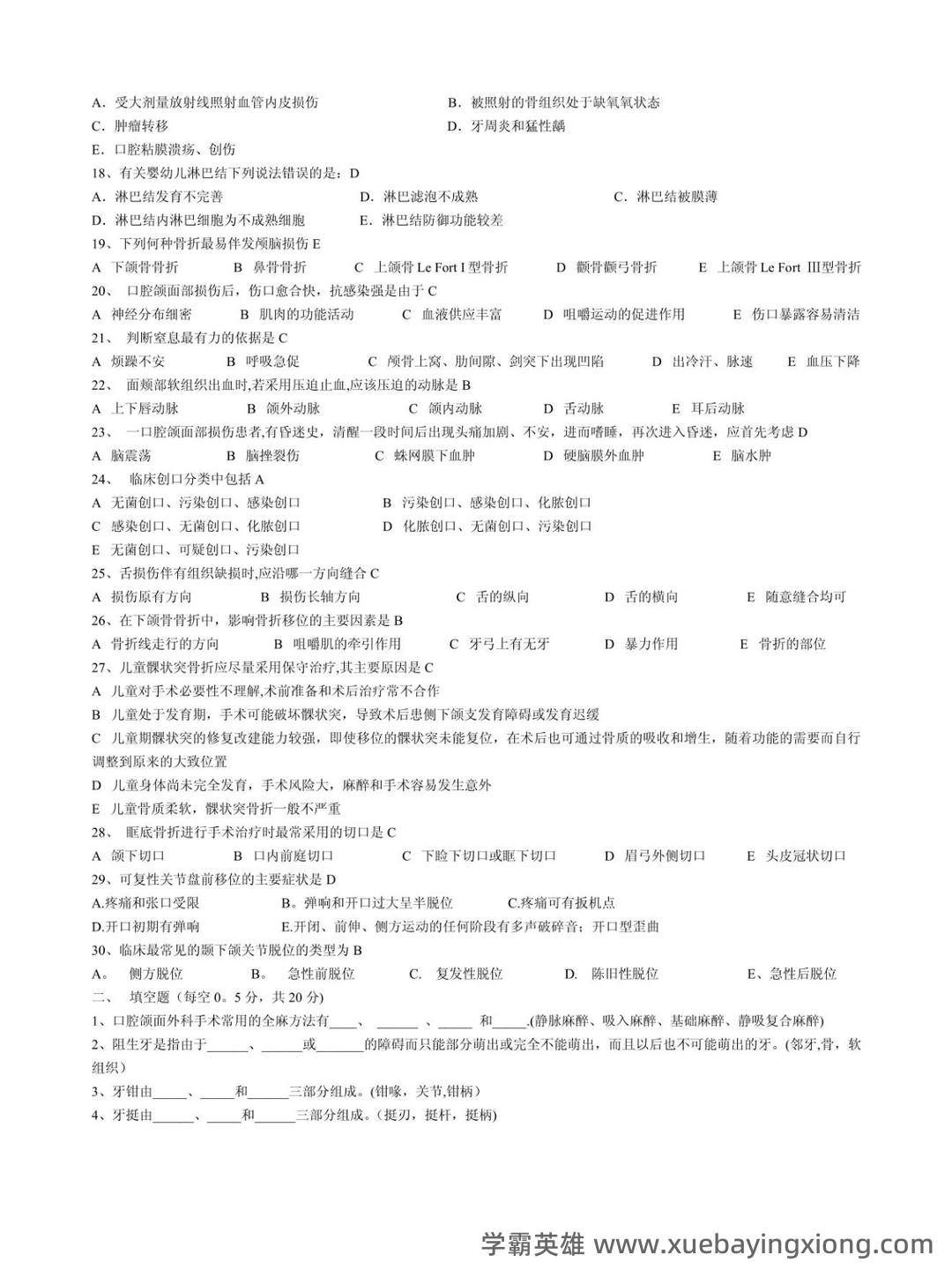 口腔颌面外科学主治医师(355)近年考试真题题库资料汇总... 包含历年考题及答案解析 - 02_《口腔颌面外科》复习资料_《口腔颌面外科》试题及答案_第2页_学霸英雄_www.xuebayingxiong.com 口腔颌面外科学主治医师(355)近年考试真题题库资料汇总... 包含历年考题及答案解析 - 02_《口腔颌面外科》复习资料_《口腔颌面外科》试题及答案_第2页_学霸英雄_www.xuebayingxiong.com