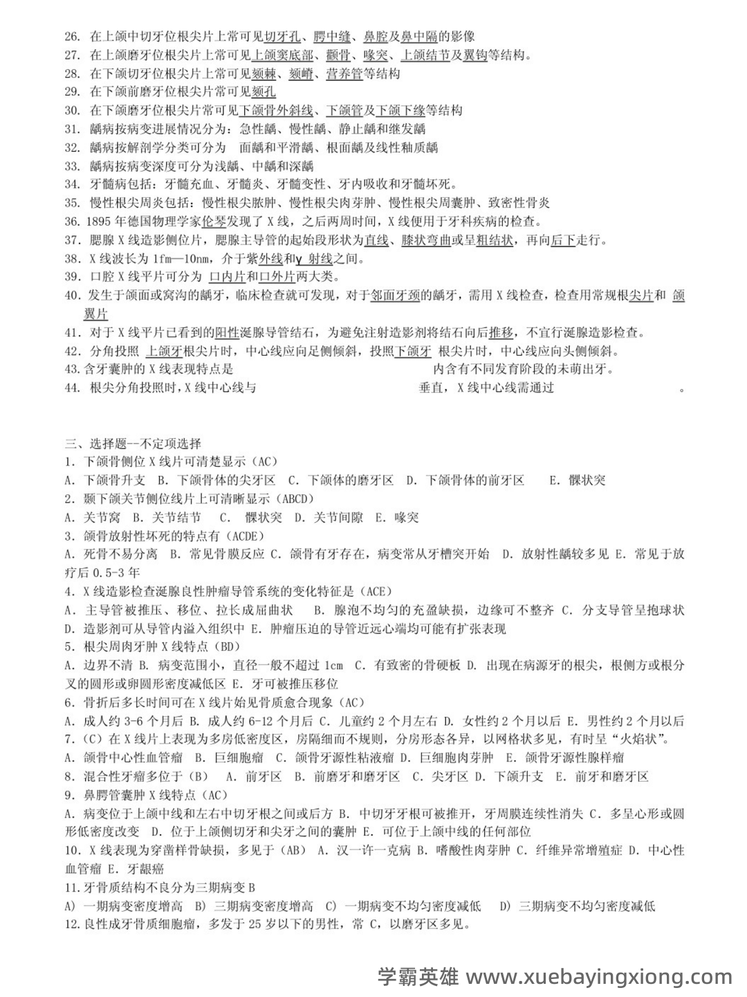 口腔颌面影像学诊断学复习名词解释填空题简答题试题 - 01_《口腔颌面影像学》复习资料_《口腔颌面影像学》名词解释+填空+简答_第2页_学霸英雄_www.xuebayingxiong.com 口腔颌面影像学诊断学复习名词解释填空题简答题试题 - 01_《口腔颌面影像学》复习资料_《口腔颌面影像学》名词解释+填空+简答_第2页_学霸英雄_www.xuebayingxiong.com