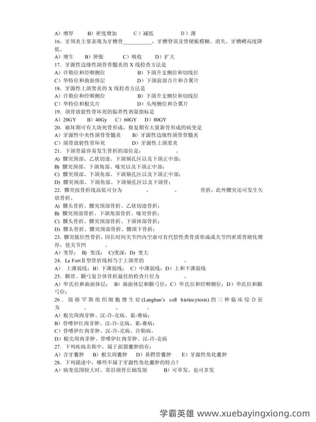 口腔颌面影像学诊断学复习名词解释填空题简答题试题 - 03_《口腔颌面影像学》复习资料_《口腔颌面影像学》试题及答案_第2页_学霸英雄_www.xuebayingxiong.com 口腔颌面影像学诊断学复习名词解释填空题简答题试题 - 03_《口腔颌面影像学》复习资料_《口腔颌面影像学》试题及答案_第2页_学霸英雄_www.xuebayingxiong.com