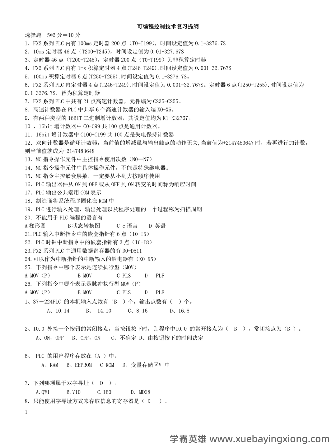 可编程控制技术编程名词 - 01_《可编程控制技术》复习资料_《可编程控制技术》复习提纲_第1页_学霸英雄_www.xuebayingxiong.com 可编程控制技术编程名词 - 01_《可编程控制技术》复习资料_《可编程控制技术》复习提纲_第1页_学霸英雄_www.xuebayingxiong.com