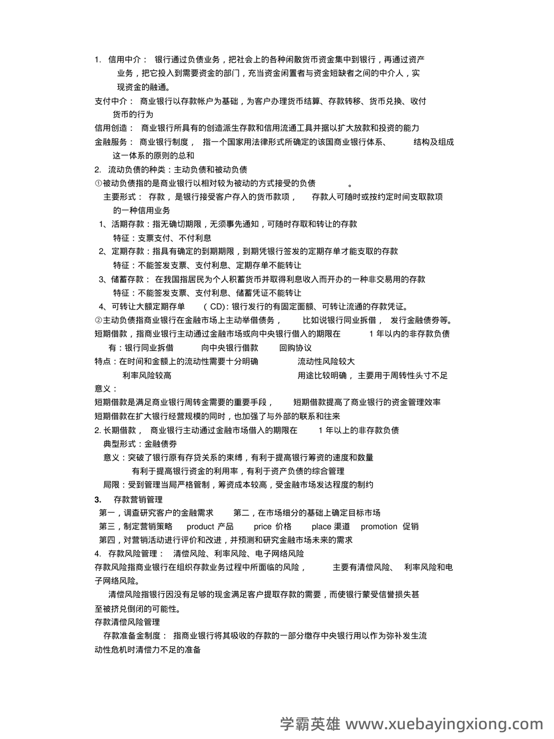国家开放大学电大专科《商业银行经营管理》期末试题标准题。 - 04_《商业银行经营管理》复习资料_《商业银行经营管理》重点_第1页_学霸英雄_www.xuebayingxiong.com