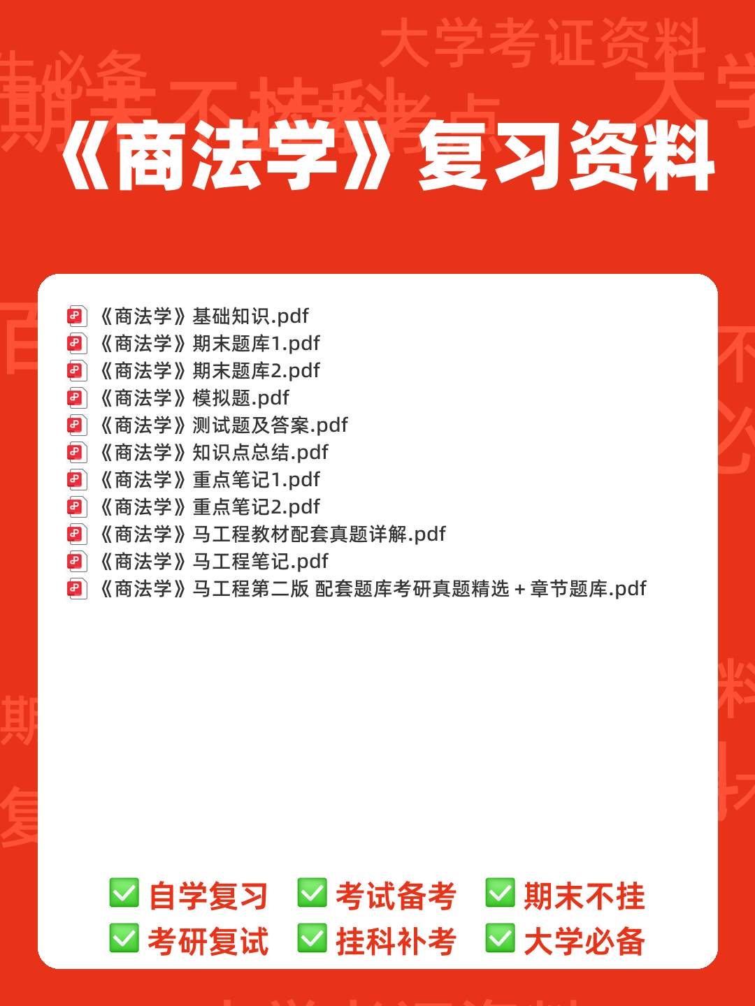 国家开放大学法学本科《商法学》历年期末考试名词解释题库 - 00_《商法学》复习资料_封面首图_学霸英雄_www.xuebayingxiong.com