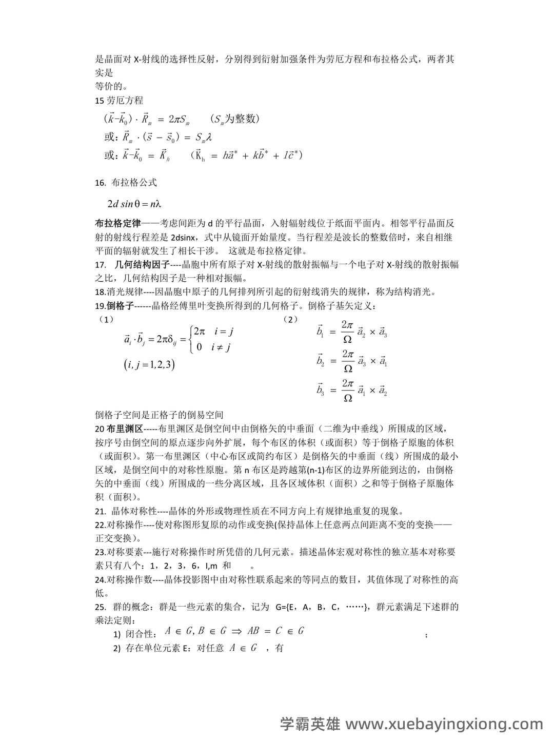 固体物理学-题库 [1] 题型.简答题[1] 题干.谈谈你对我国材料科学发展现状和未来展望。 - 03_《固体物理学》复习资料_《固体物理学》概念_第2页_学霸英雄_www.xuebayingxiong.com