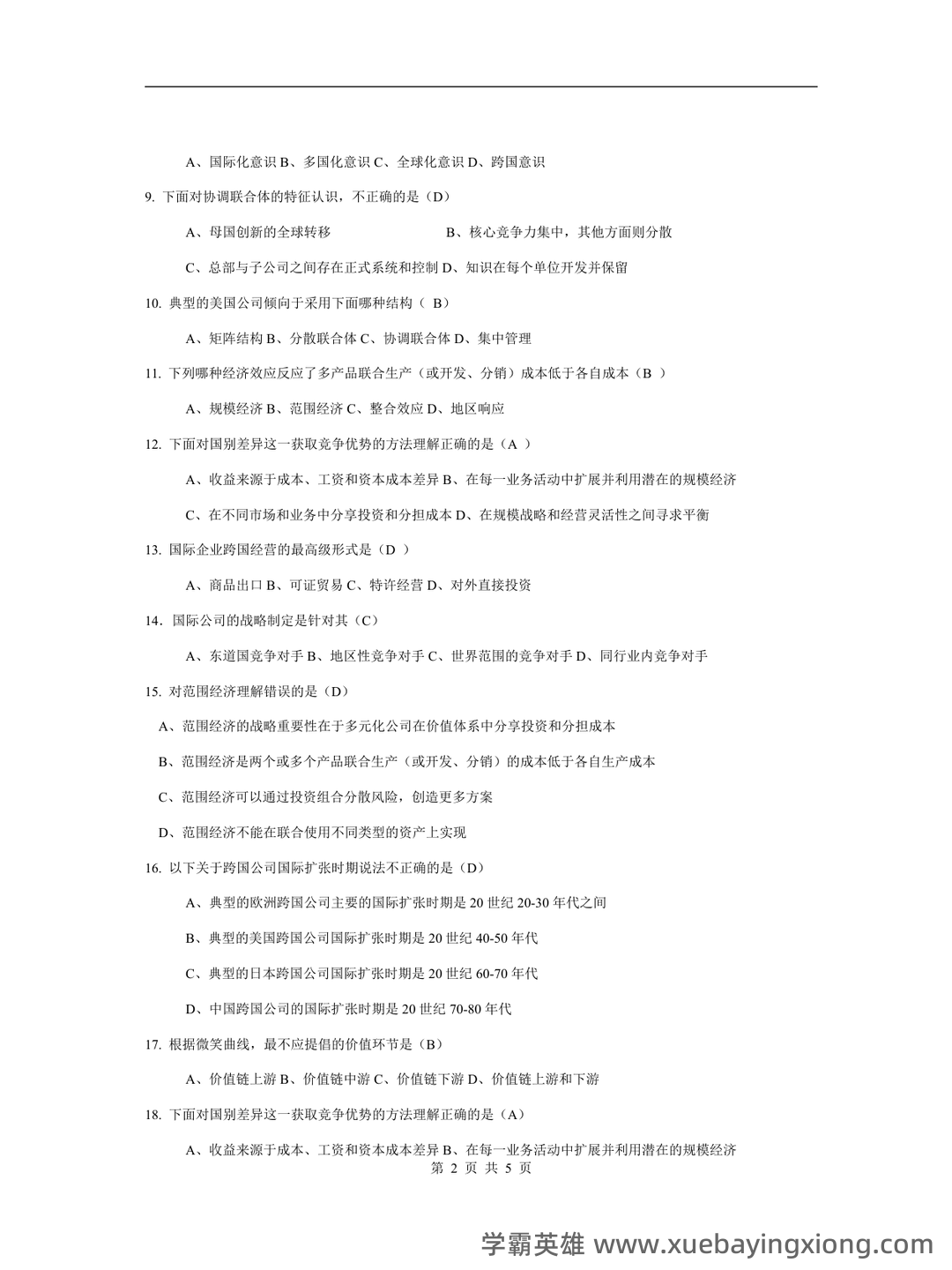00148国际企业管理自考题库答案_模拟题库答案 - 01_《国际企业管理》复习资料_《国际企业管理》复习题及答案_第2页_学霸英雄_www.xuebayingxiong.com 00148国际企业管理自考题库答案_模拟题库答案 - 01_《国际企业管理》复习资料_《国际企业管理》复习题及答案_第2页_学霸英雄_www.xuebayingxiong.com