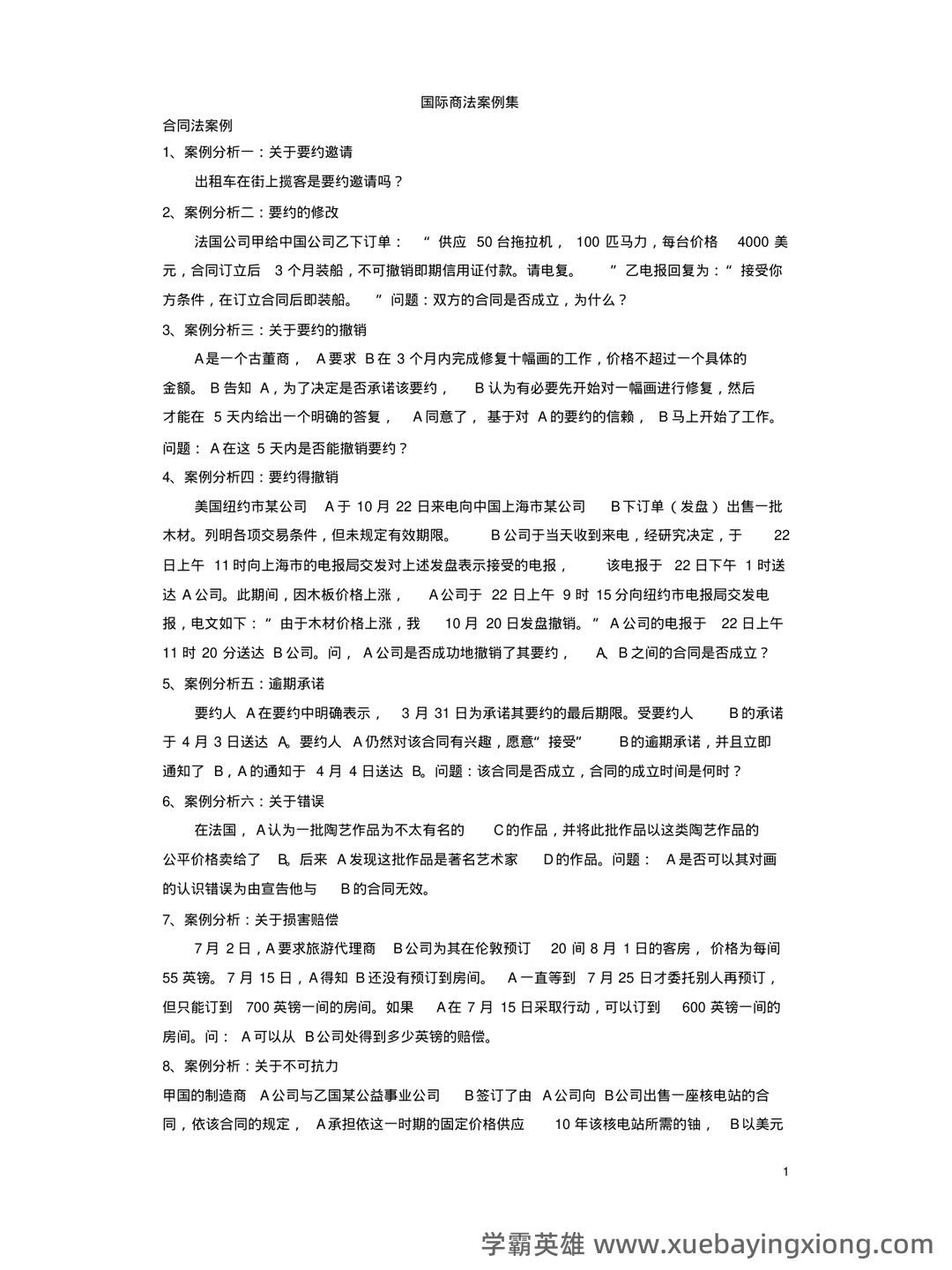 【商法学】重点总结+期末复习笔记(国际商法) - 07_《国际商法》复习资料_《国际商法》案例集_第1页_学霸英雄_www.xuebayingxiong.com 【商法学】重点总结+期末复习笔记(国际商法) - 07_《国际商法》复习资料_《国际商法》案例集_第1页_学霸英雄_www.xuebayingxiong.com