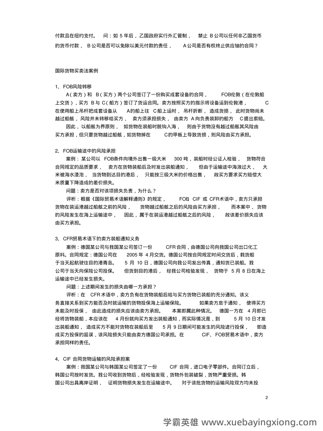 【商法学】重点总结+期末复习笔记(国际商法) - 07_《国际商法》复习资料_《国际商法》案例集_第2页_学霸英雄_www.xuebayingxiong.com 【商法学】重点总结+期末复习笔记(国际商法) - 07_《国际商法》复习资料_《国际商法》案例集_第2页_学霸英雄_www.xuebayingxiong.com