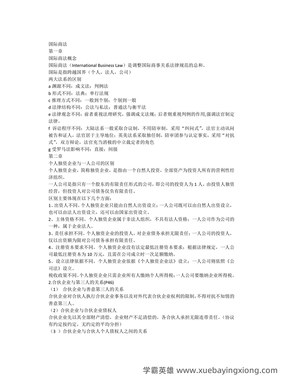 【商法学】重点总结+期末复习笔记(国际商法) - 08_《国际商法》复习资料_《国际商法》知识点_第1页_学霸英雄_www.xuebayingxiong.com 【商法学】重点总结+期末复习笔记(国际商法) - 08_《国际商法》复习资料_《国际商法》知识点_第1页_学霸英雄_www.xuebayingxiong.com