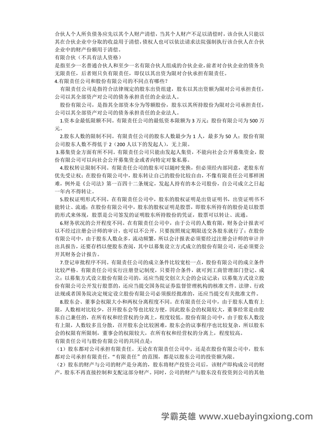 【商法学】重点总结+期末复习笔记(国际商法) - 08_《国际商法》复习资料_《国际商法》知识点_第2页_学霸英雄_www.xuebayingxiong.com 【商法学】重点总结+期末复习笔记(国际商法) - 08_《国际商法》复习资料_《国际商法》知识点_第2页_学霸英雄_www.xuebayingxiong.com