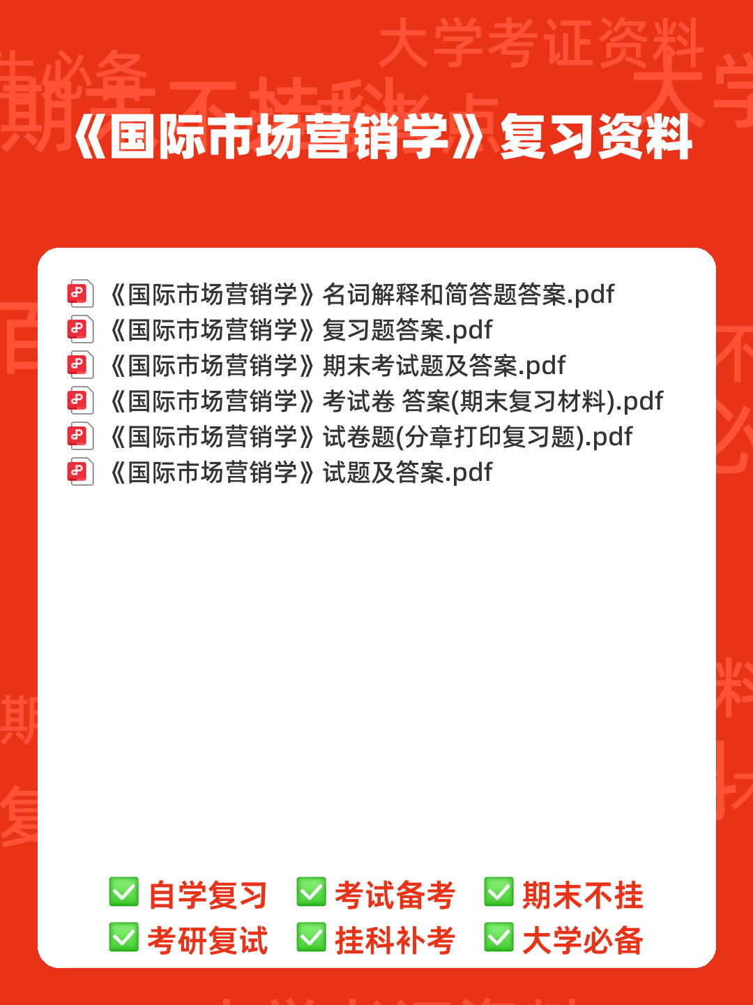 《市场营销学》题库(含参考答案) - 00_《国际市场营销学》复习资料_封面首图_学霸英雄_www.xuebayingxiong.com 《市场营销学》题库(含参考答案) - 00_《国际市场营销学》复习资料_封面首图_学霸英雄_www.xuebayingxiong.com