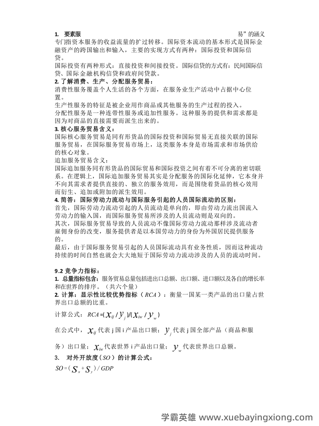 国际服务贸易考试题库及答案 - 03_《国际服务贸易》复习资料_《国际服务贸易》重点整理_第2页_学霸英雄_www.xuebayingxiong.com 国际服务贸易考试题库及答案 - 03_《国际服务贸易》复习资料_《国际服务贸易》重点整理_第2页_学霸英雄_www.xuebayingxiong.com