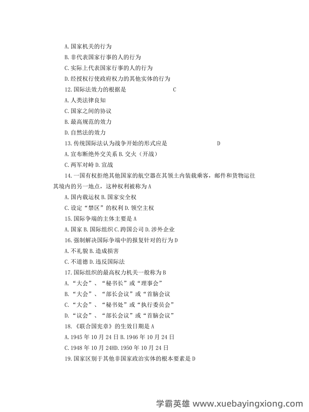 国际法名词解释 - 03_《国际法》复习资料_《国际法》试题及答案_第2页_学霸英雄_www.xuebayingxiong.com