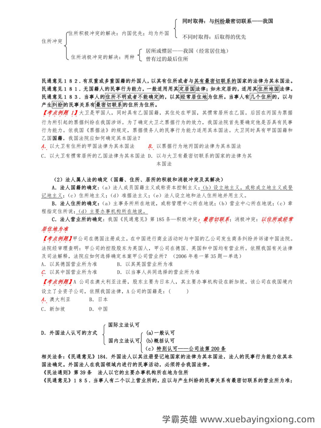 2025版国家开放大学法学本科《国际私法》历年期末纸质考试多项选择题题库-202412111.docx - 01_《国际私法》复习资料_《国际私法》考试重点_第2页_学霸英雄_www.xuebayingxiong.com 2025版国家开放大学法学本科《国际私法》历年期末纸质考试多项选择题题库-202412111.docx - 01_《国际私法》复习资料_《国际私法》考试重点_第2页_学霸英雄_www.xuebayingxiong.com
