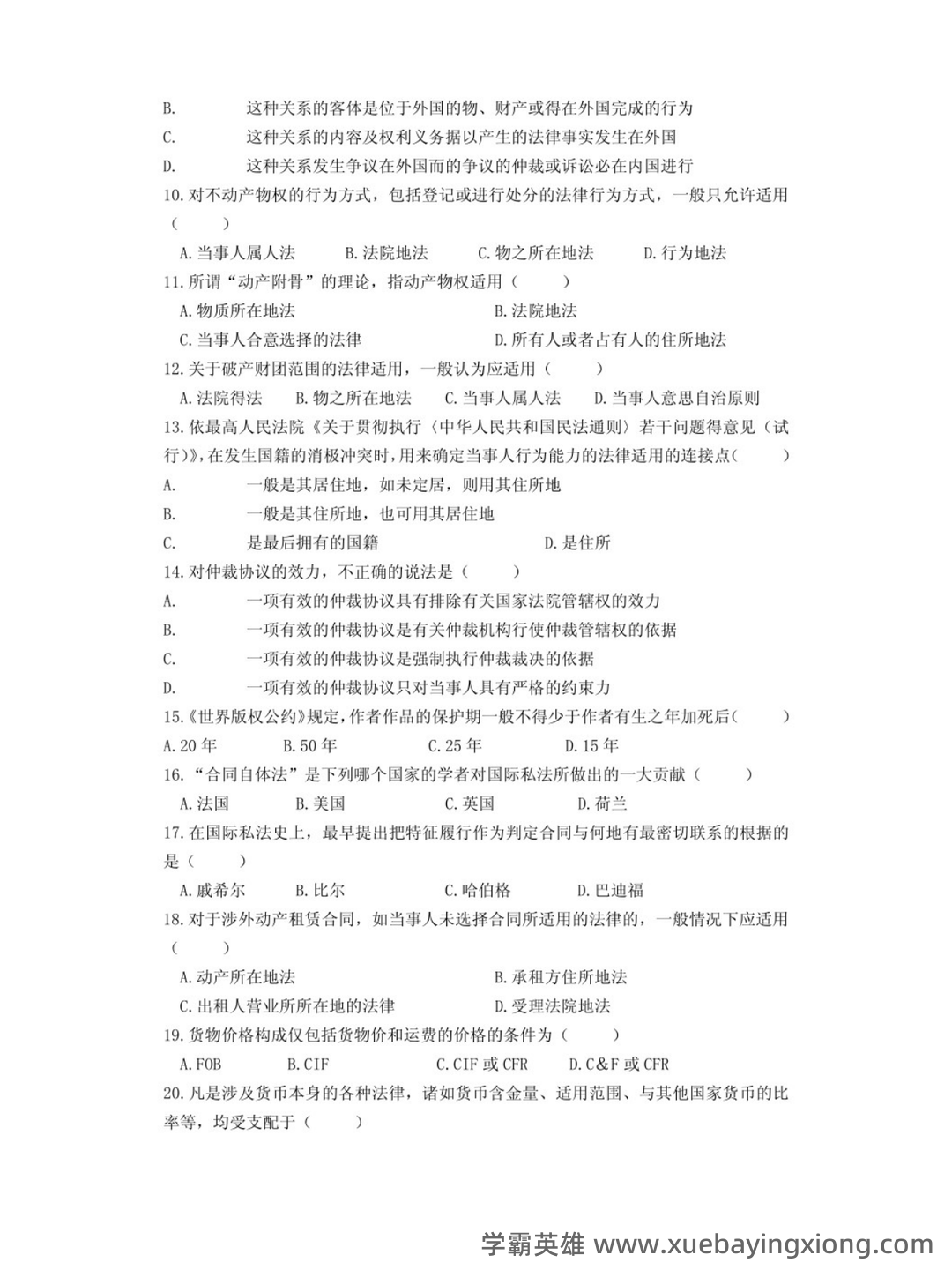 2025版国家开放大学法学本科《国际私法》历年期末纸质考试多项选择题题库-202412111.docx - 02_《国际私法》复习资料_《国际私法》试题及答案_第2页_学霸英雄_www.xuebayingxiong.com 2025版国家开放大学法学本科《国际私法》历年期末纸质考试多项选择题题库-202412111.docx - 02_《国际私法》复习资料_《国际私法》试题及答案_第2页_学霸英雄_www.xuebayingxiong.com