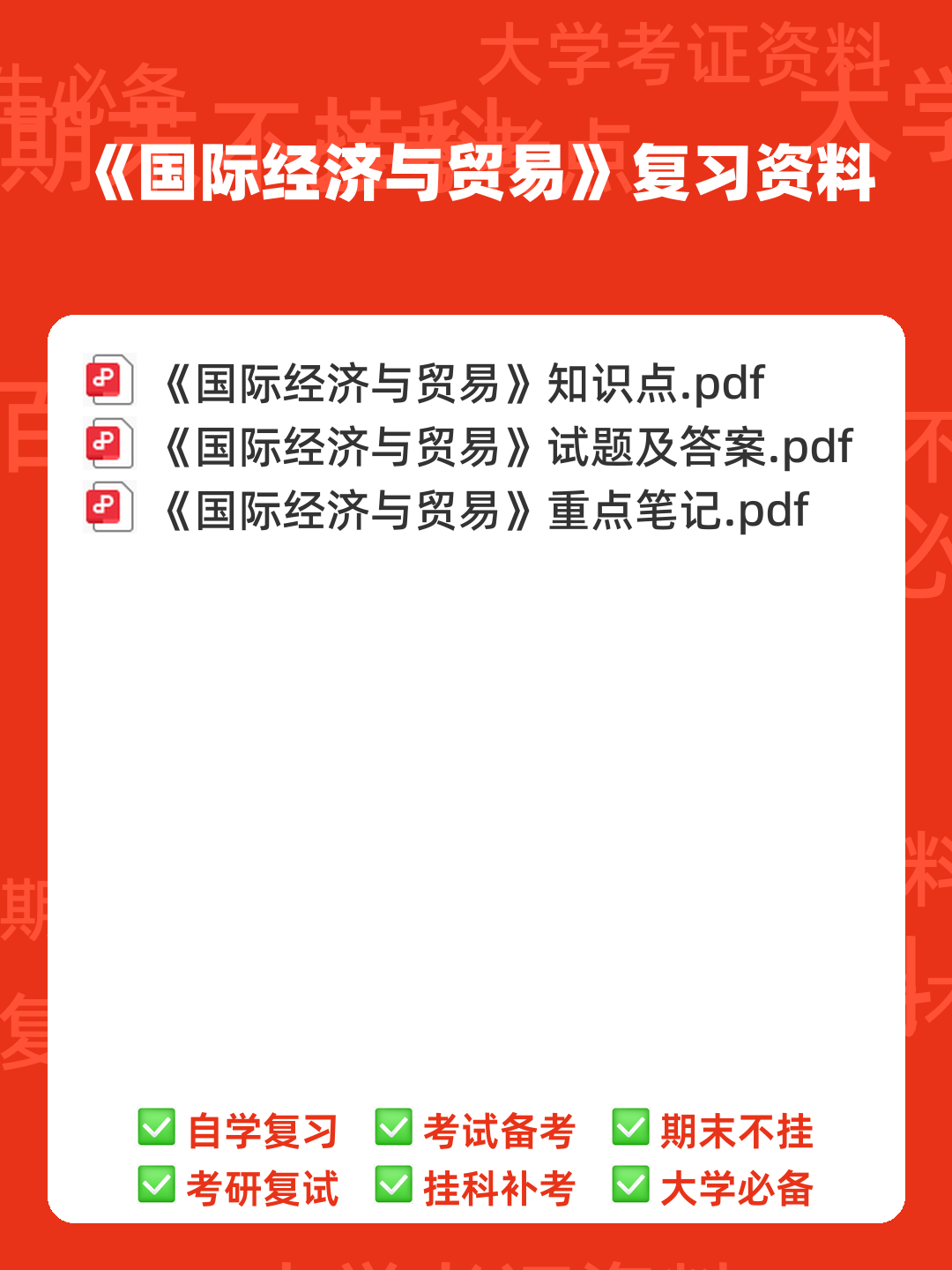 国际经济与贸易(020401)历年真题在线考试题库-国际经济与贸易(020401)历年真题模拟试题及答案-自学考试在线试题测试中心-希赛 - 00_《国际经济与贸易》复习资料_封面首图_学霸英雄_www.xuebayingxiong.com 国际经济与贸易(020401)历年真题在线考试题库-国际经济与贸易(020401)历年真题模拟试题及答案-自学考试在线试题测试中心-希赛 - 00_《国际经济与贸易》复习资料_封面首图_学霸英雄_www.xuebayingxiong.com