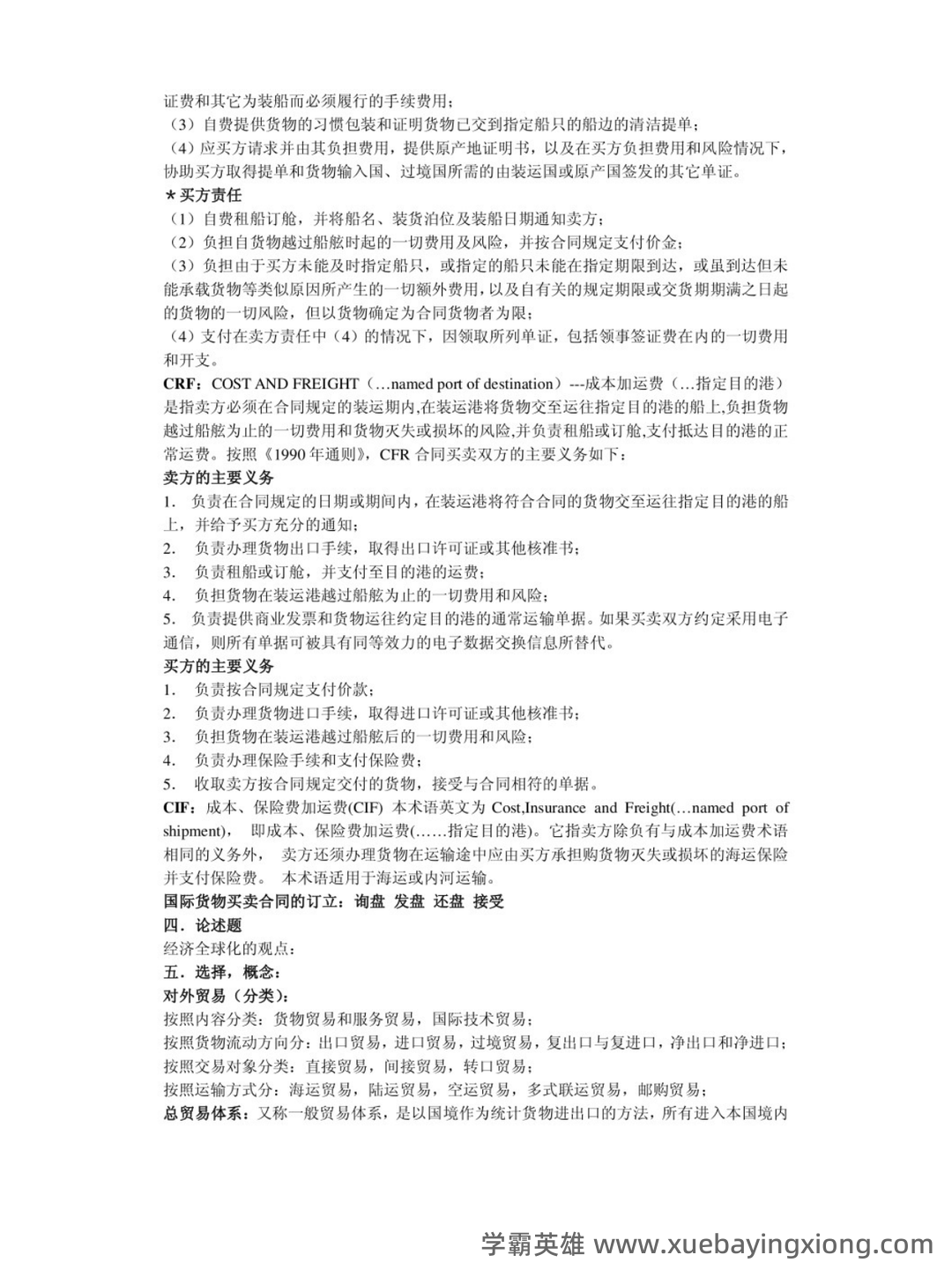 国际经济与贸易(020401)历年真题在线考试题库-国际经济与贸易(020401)历年真题模拟试题及答案-自学考试在线试题测试中心-希赛 - 01_《国际经济与贸易》复习资料_《国际经济与贸易》知识点_第2页_学霸英雄_www.xuebayingxiong.com 国际经济与贸易(020401)历年真题在线考试题库-国际经济与贸易(020401)历年真题模拟试题及答案-自学考试在线试题测试中心-希赛 - 01_《国际经济与贸易》复习资料_《国际经济与贸易》知识点_第2页_学霸英雄_www.xuebayingxiong.com