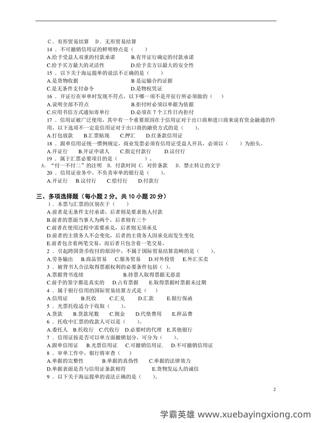 国际经济学题库及答案 (按章节) - 01_《国际经济学》复习资料_《国际经济学》期末试卷及参考答案_第2页_学霸英雄_www.xuebayingxiong.com